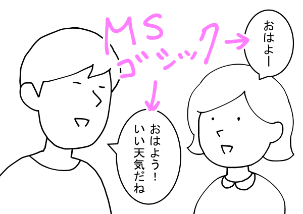 MSゴシック