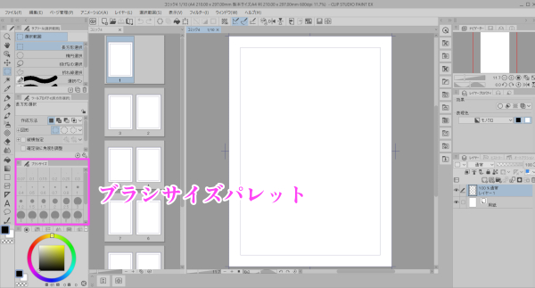 ブラシサイズパレット