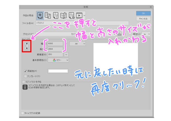 幅と高さの入れ替え