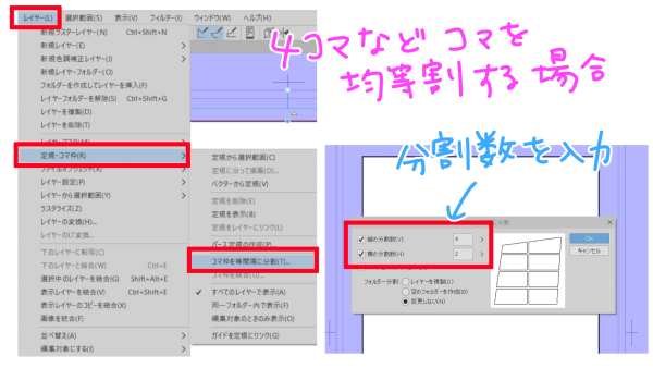 等間隔に配置するコマ