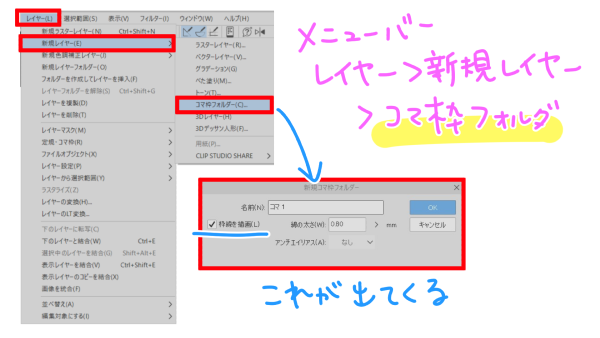 新規コマフォルダの作り方