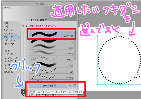 油彩平筆を適用