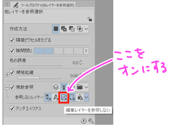 編集レイヤーを参照しない