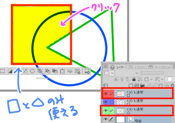 選択されたレイヤー