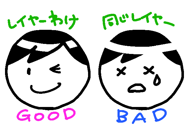 ベタレイヤー有り無し