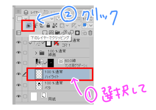 下のレイヤーでクリッピング