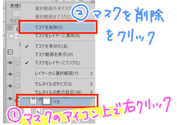 マスクを削除