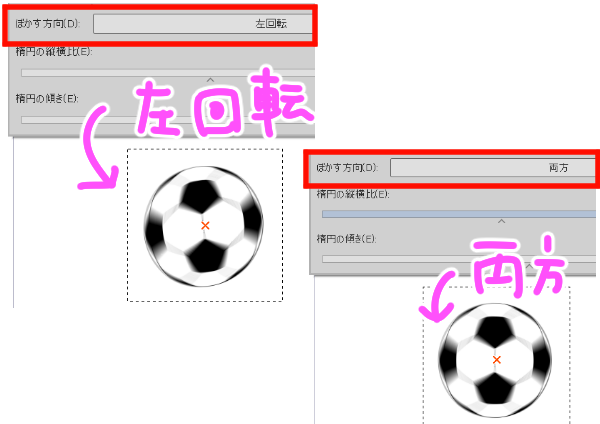 ぼかす方向を調整