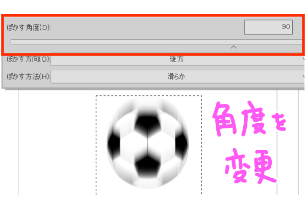 角度を変更