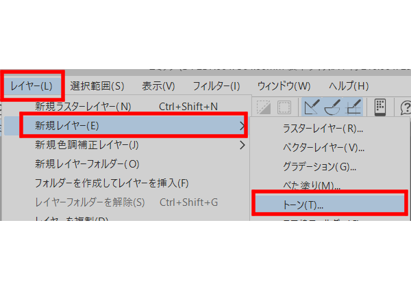 新規レイヤーからトーン