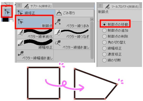 線修正で変形