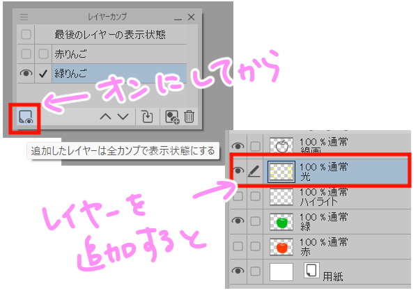 全カンプで表示をオン