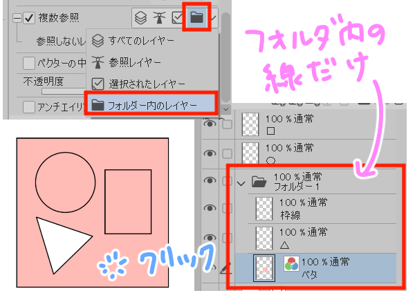 フォルダー内のレイヤー