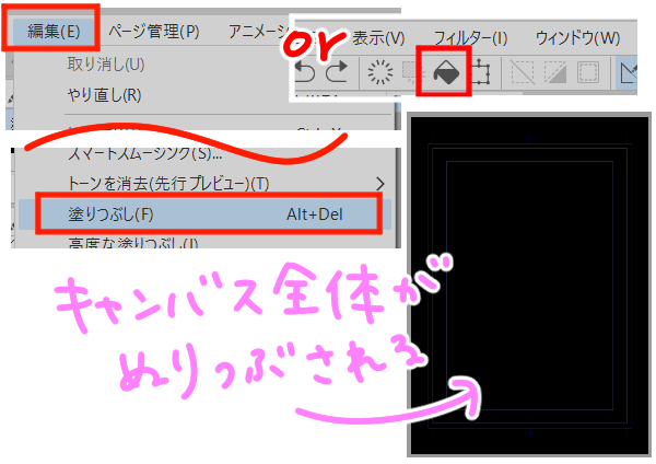 全体を塗りつぶす