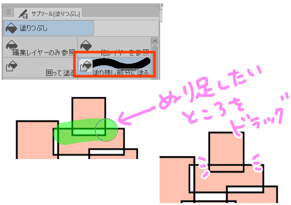 塗り残し部分に塗る