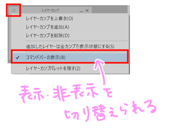 コマンドバーの表示