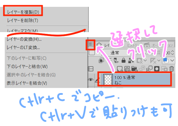 レイヤーを複製