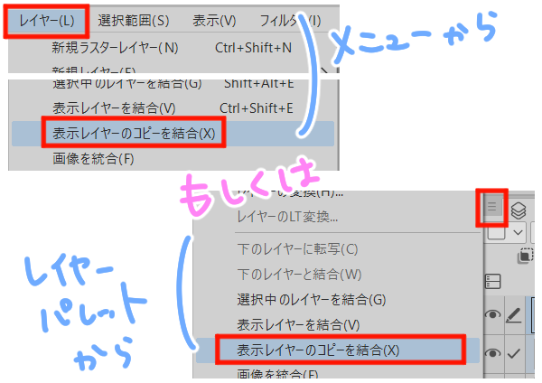 表示レイヤーのコピーを結合