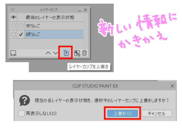 レイヤーカンプを上書き