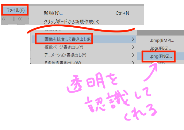 PNGで書き出し
