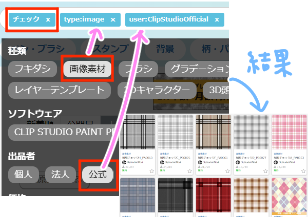 公式のチェック柄