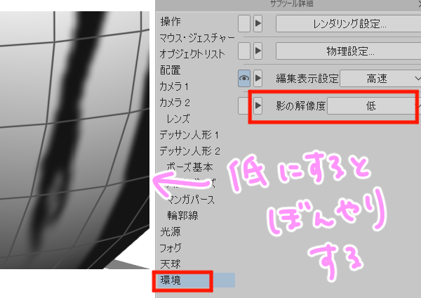 影の解像度を変える