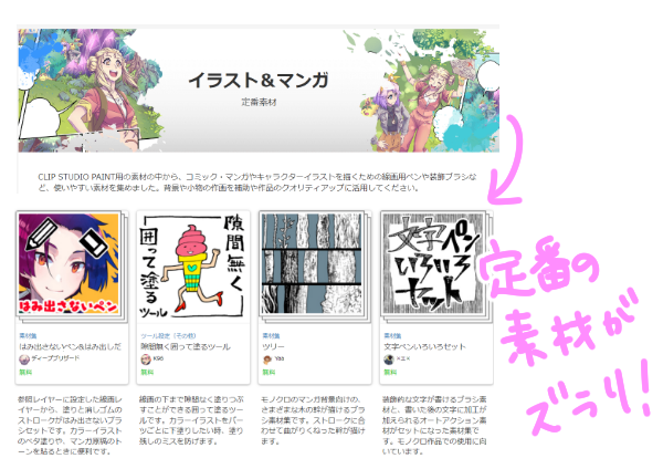 イラストと漫画の定番