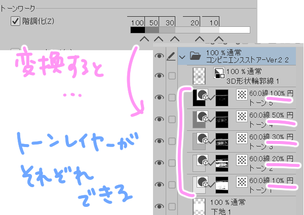トーンレイヤーができる