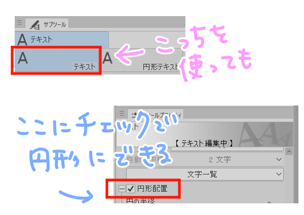 通常のテキストツールの場合