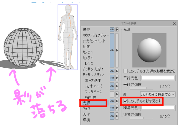 このモデルの影を落とす