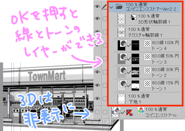 線とトーンのレイヤーができる