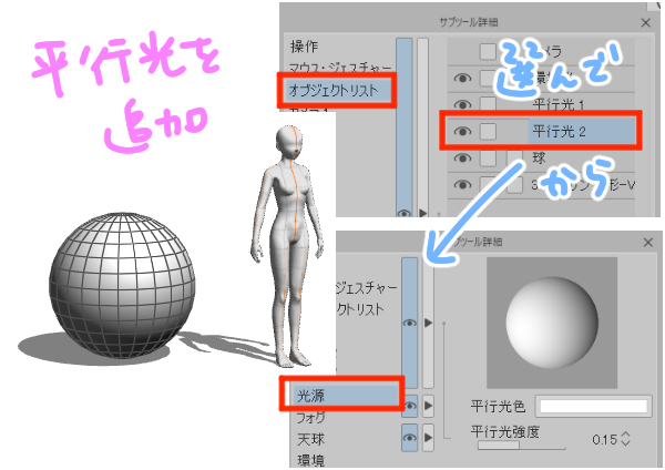 平行光を増やす