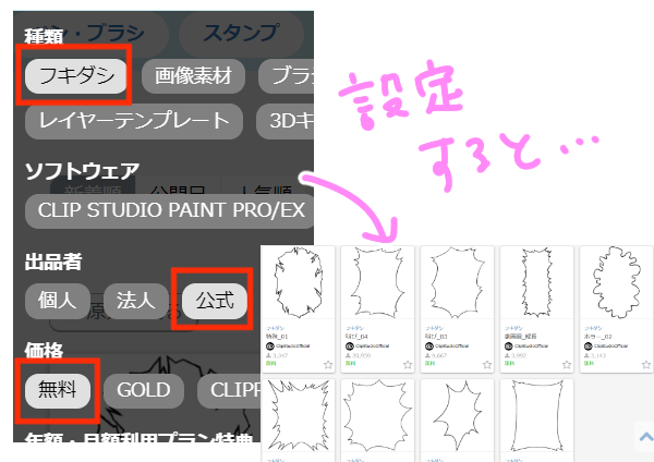 公式の無料フキダシ