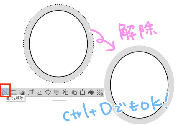 選択を解除