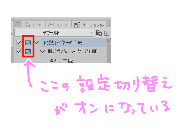 設定切り替えがオン