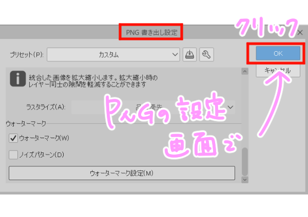 PNG書き出し設定で確定