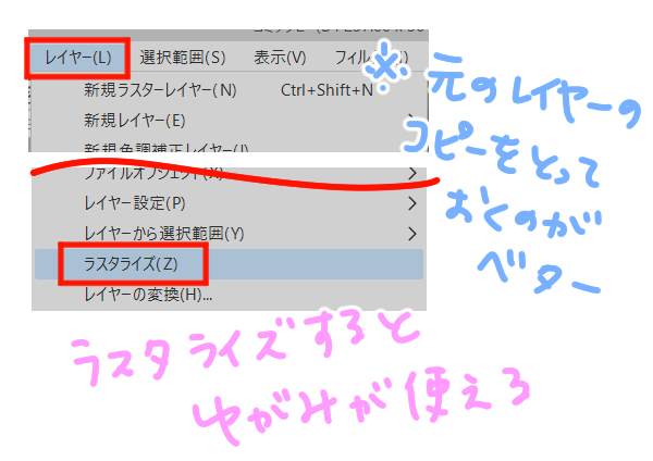 レイヤーをラスタライズ