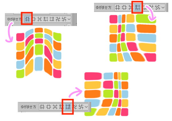 進行方向にゆがませる