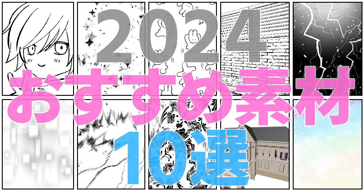 おすすめ2024