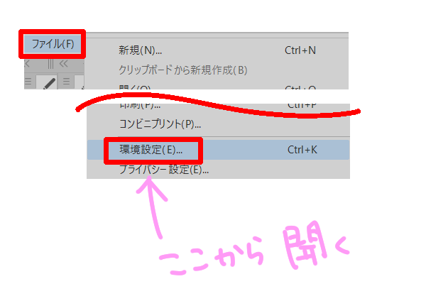 ファイル＞環境設定