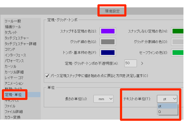 テキストの単位を変更