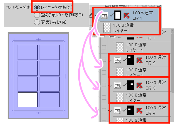 レイヤーを複製