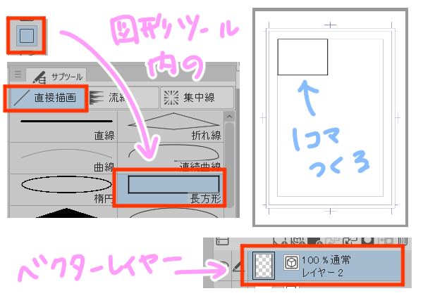 長方形でコマを作る