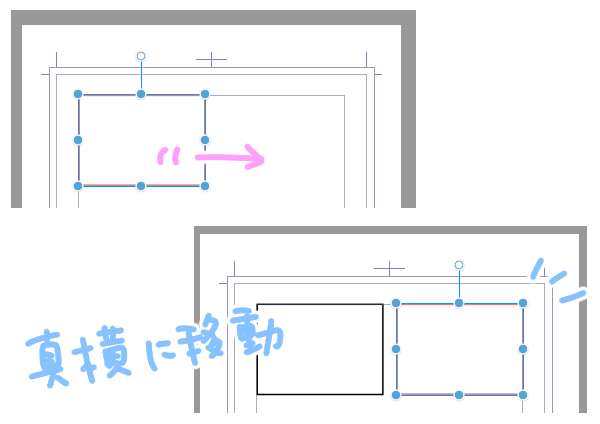 真横に移動