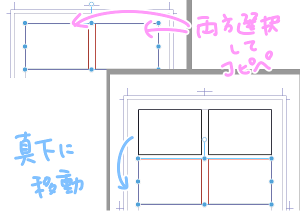 複製を真下に移動