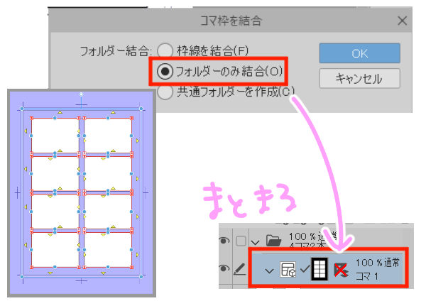 フォルダのみ結合