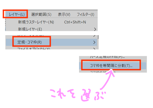 コマ枠を等間隔に分割