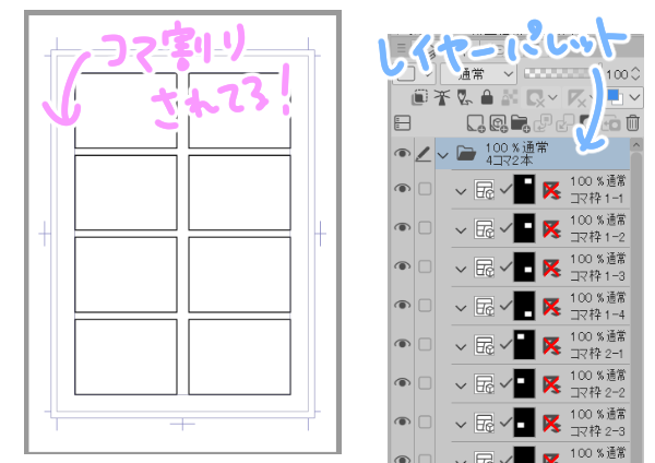 コマ割りされたファイルが開く