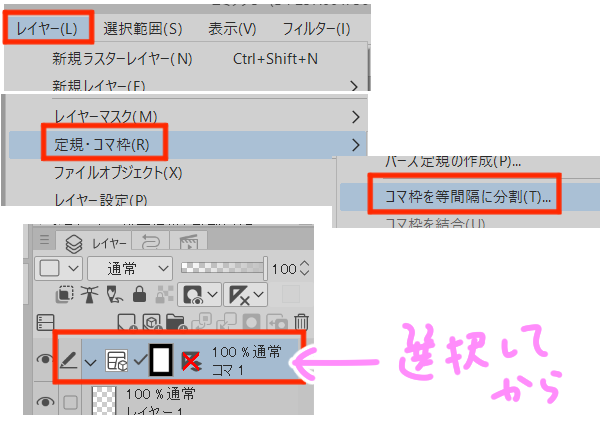 コマ枠を等間隔に分割