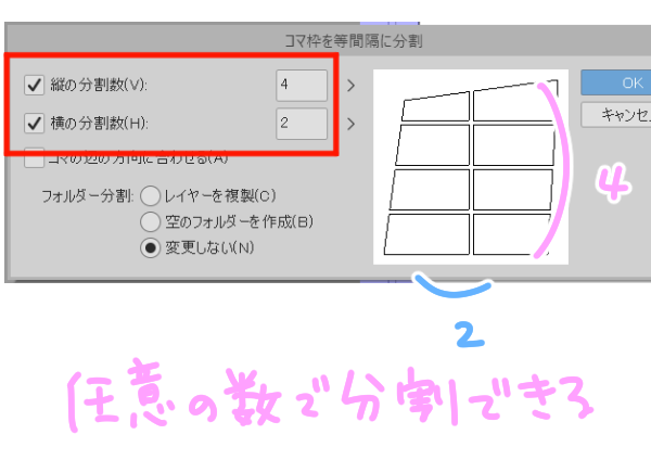 縦横の分割数